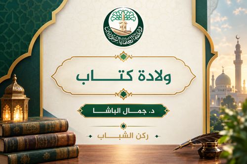 ولادة كتاب